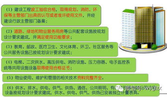 史上最全物業承接查驗作業實操干貨