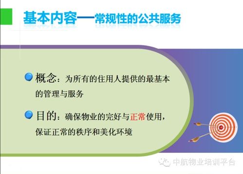 物業管理入門知識 從基礎到實踐