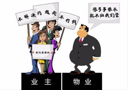 物業與業主的矛盾，真的沒辦法解決嗎？