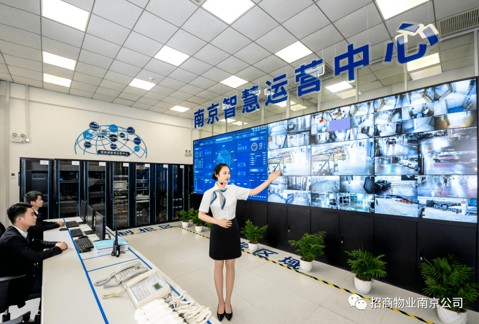 美好生活，科技賦能 南京智慧運營中心構筑物業管理新模式